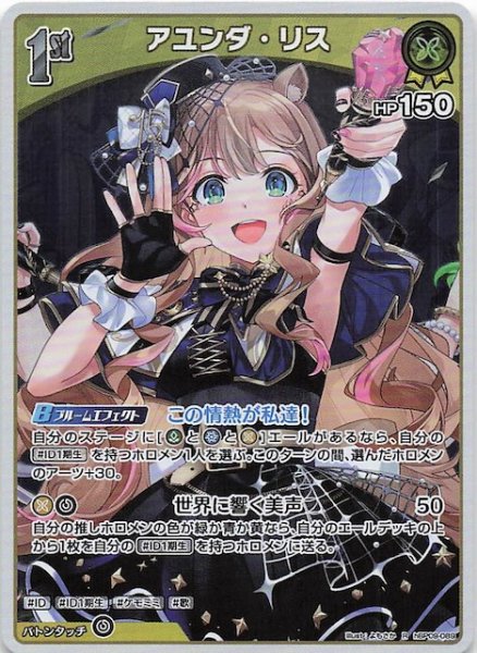 画像1: 【ボリュームヴォルテックス R】アユンダ・リス　hBP09-089 (1)