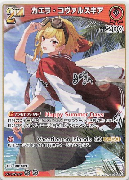 画像1: 【ボリュームヴォルテックス U】カエラ・コヴァルスキア　hBP09-043 (1)
