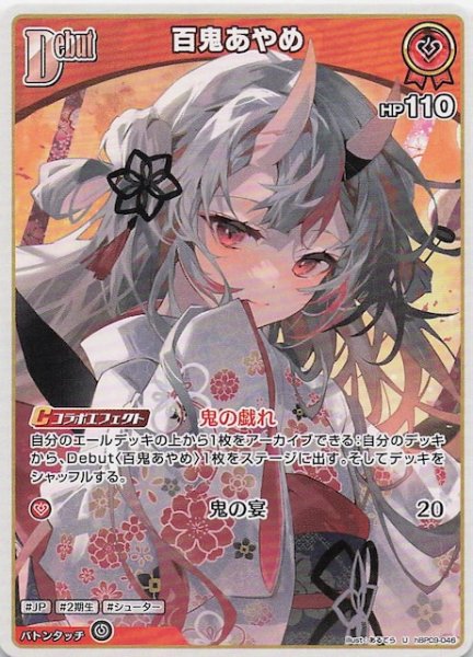 画像1: 【ボリュームヴォルテックス U】百鬼あやめ　hBP09-046 (1)