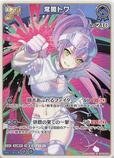 画像1: 【ボリュームヴォルテックス U】常闇トワ　hBP09-056 (1)