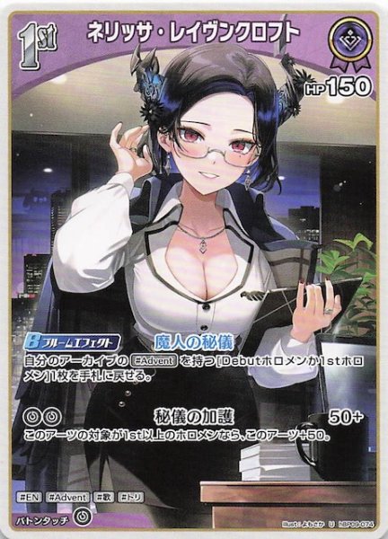 画像1: 【ボリュームヴォルテックス U】ネリッサ・レイヴンクロフト　hBP09-074 (1)