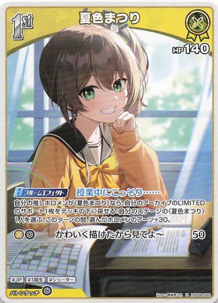 画像1: 【ボリュームヴォルテックス U】夏色まつり　hBP09-085 (1)