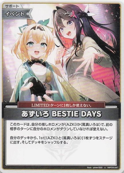 画像1: 【ボリュームヴォルテックス U】あずいろ BESTIE DAYS　hBP09-091 (1)