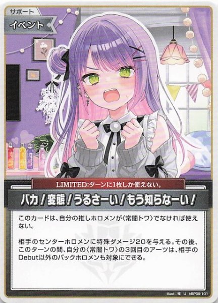 画像1: 【ボリュームヴォルテックス U】バカ！変態！うるさーい！もう知らなーい！　hBP09-101 (1)