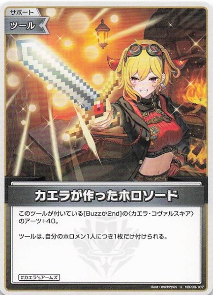 画像1: 【ボリュームヴォルテックス U】カエラが作ったホロソード　hBP09-107 (1)