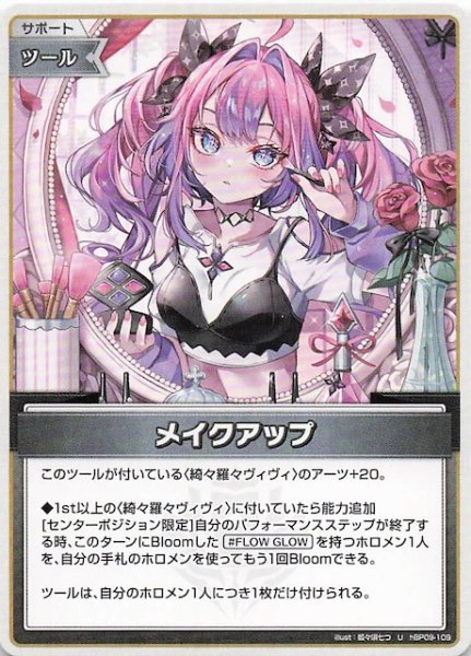 画像1: 【ボリュームヴォルテックス U】メイクアップ　hBP09-109 (1)