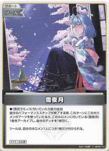 画像1: 【ボリュームヴォルテックス U】雪夜月　hBP09-110 (1)