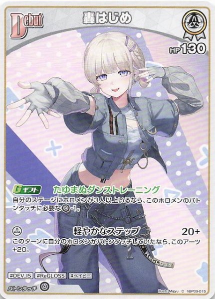 画像1: 【ボリュームヴォルテックス C】轟はじめ　hBP09-015 (1)