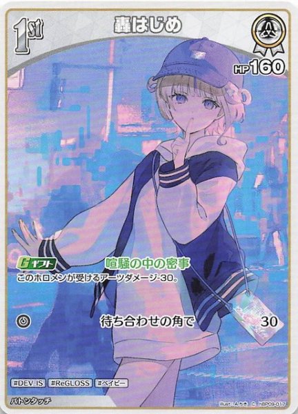 画像1: 【ボリュームヴォルテックス C】轟はじめ　hBP09-017 (1)