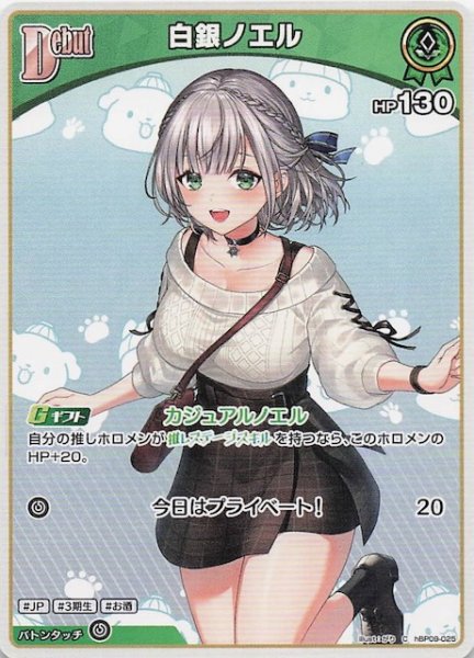 画像1: 【ボリュームヴォルテックス C】白銀ノエル　hBP09-025 (1)