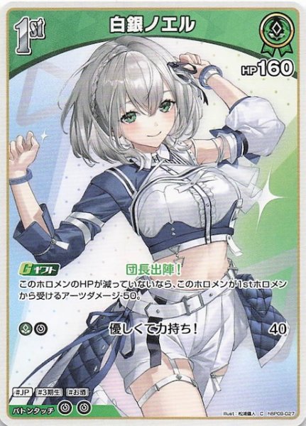 画像1: 【ボリュームヴォルテックス C】白銀ノエル　hBP09-027 (1)