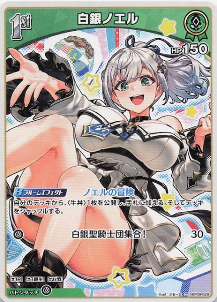 画像1: 【ボリュームヴォルテックス C】白銀ノエル　hBP09-028 (1)