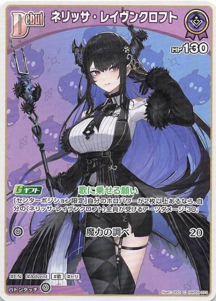画像1: 【ボリュームヴォルテックス C】ネリッサ・レイヴンクロフト　hBP09-073 (1)