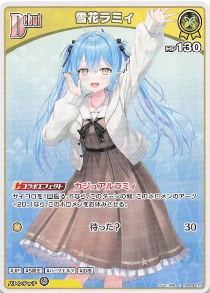 画像1: 【ボリュームヴォルテックス C】雪花ラミィ　hBP09-077 (1)