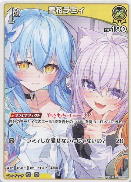 画像1: 【ボリュームヴォルテックス C】雪花ラミィ　hBP09-080 (1)