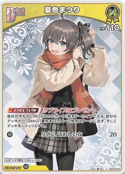 画像1: 【ボリュームヴォルテックス C】夏色まつり　hBP09-084 (1)