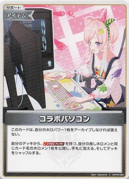 画像1: 【ボリュームヴォルテックス C】コラボパソコン　hBP09-090 (1)