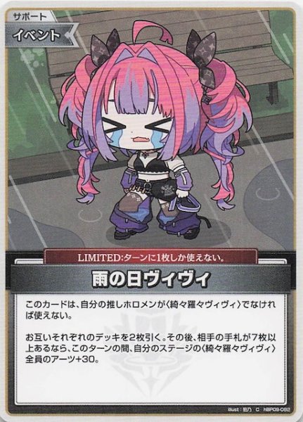 画像1: 【ボリュームヴォルテックス C】雨の日ヴィヴィ　hBP09-092 (1)