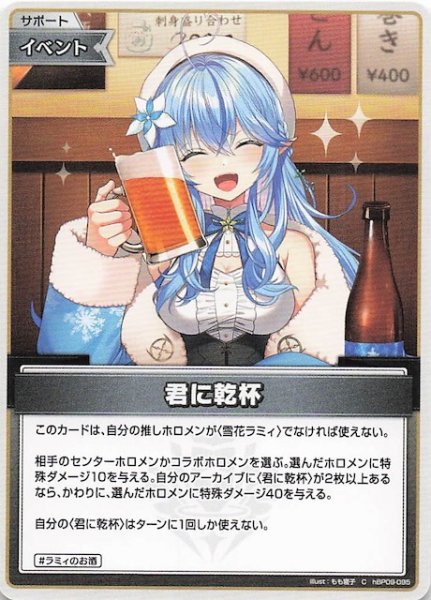 画像1: 【ボリュームヴォルテックス C】君に乾杯　hBP09-095 (1)