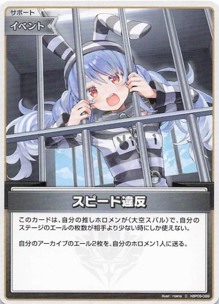 画像1: 【ボリュームヴォルテックス C】スピード違反　hBP09-099 (1)