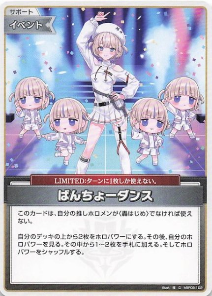 画像1: 【ボリュームヴォルテックス C】ばんちょーダンス　hBP09-102 (1)