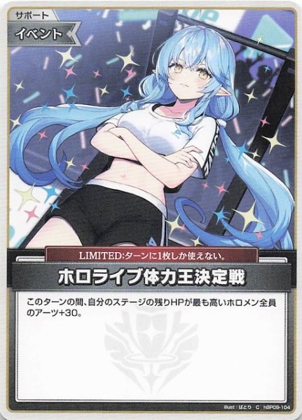 画像1: 【ボリュームヴォルテックス C】ホロライブ体力王決定戦　hBP09-104 (1)