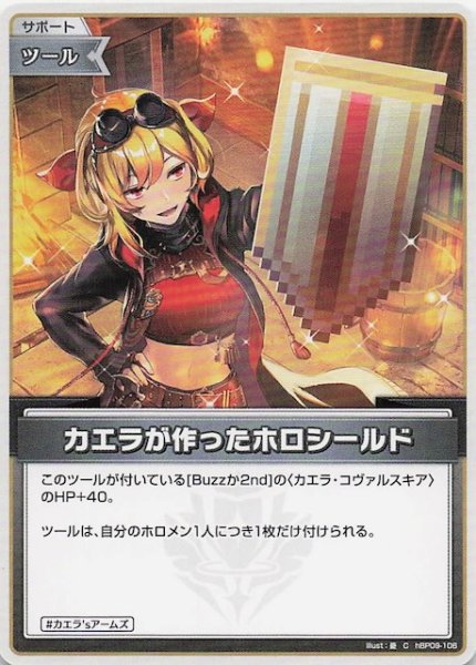 画像1: 【ボリュームヴォルテックス C】カエラが作ったホロシールド　hBP09-106 (1)