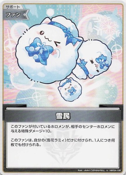 画像1: 【再録 ボリュームヴォルテックス U】雪民　hBP04-106 (1)