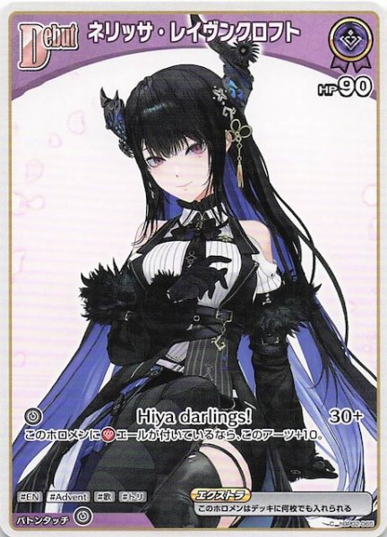 画像1: 【再録 ボリュームヴォルテックス C】ネリッサ・レイヴンクロフト　hBP02-065 (1)