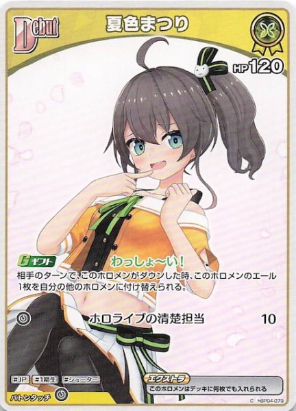 画像1: 【再録 ボリュームヴォルテックス C】夏色まつり　hBP04-079 (1)