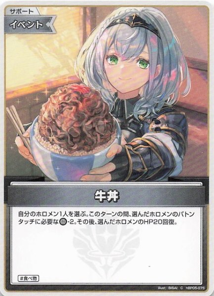 画像1: 【再録 ボリュームヴォルテックス C】牛丼　hBP05-075 (1)
