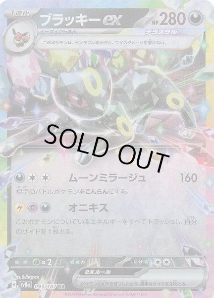 テラスタルフェスex RR】ブラッキーex 093/187 - マナソース