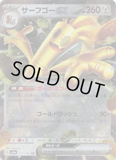 テラスタルフェスex SAR】サーフゴーex 220/187 - マナソース