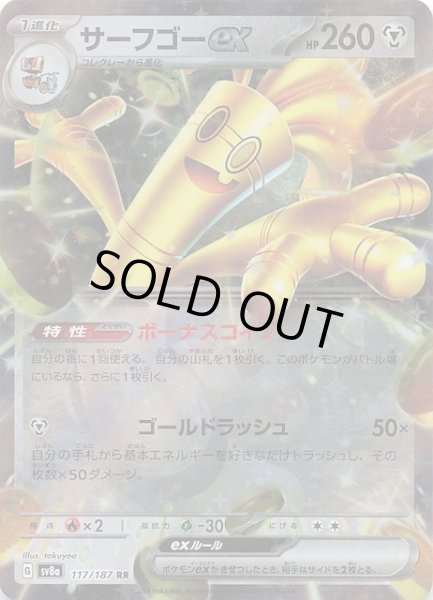 画像1: 【テラスタルフェスex RR】サーフゴーex　117/187 (1)