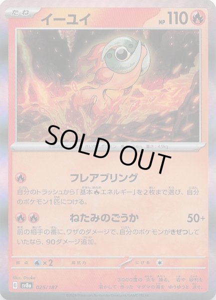 画像1: 【テラスタルフェスex】イーユイ　025/187 (1)