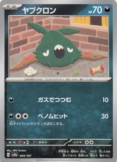 テラスタルフェスex UR】ピカチュウex 236/187 - マナソース