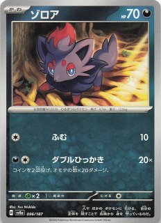 ミラー仕様 テラスタルフェスex】ゾロア 096/187 - マナソース ミラー仕様 テラスタルフェスex】ゾロア 096/187 - マナソース
