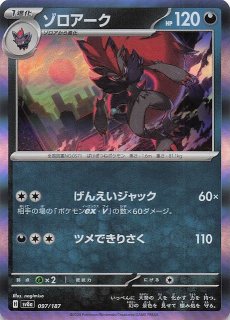 バトルパートナーズ UR】Nのゾロアークex 131/100 - マナソース