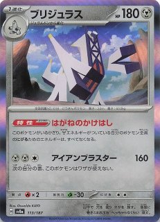 ミラー仕様 テラスタルフェスex】ブリジュラス 113/187 - マナソース