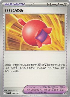 テラスタルフェスex】アラブルタケ 099/187 - マナソース テラスタルフェスex】アラブルタケ 099/187 - マナソース