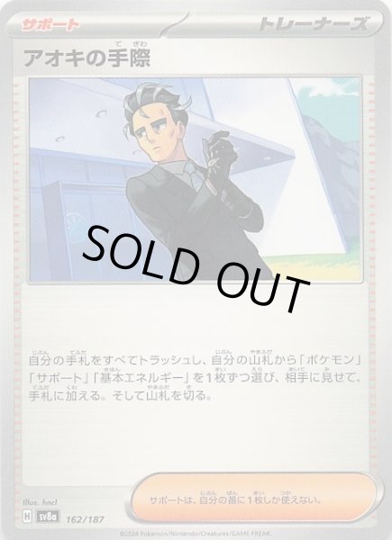 画像1: 【テラスタルフェスex】アオキの手際　162/187 (1)