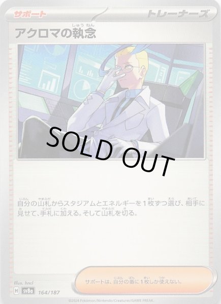 画像1: 【テラスタルフェスex】アクロマの執念 164/187 (1)