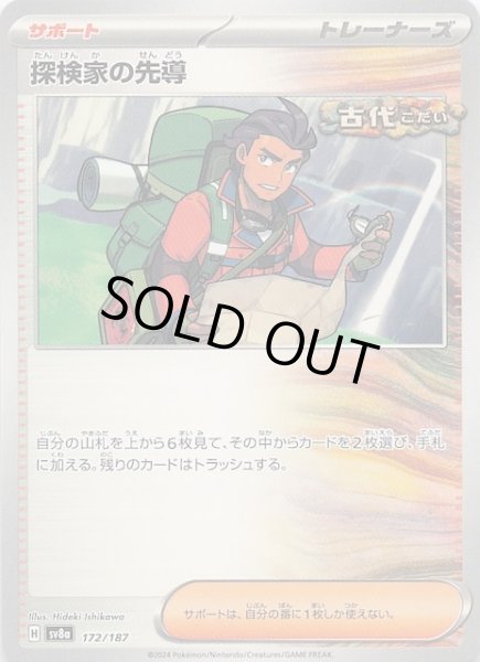 画像1: 【テラスタルフェスex】探検家の先導　172/187 (1)