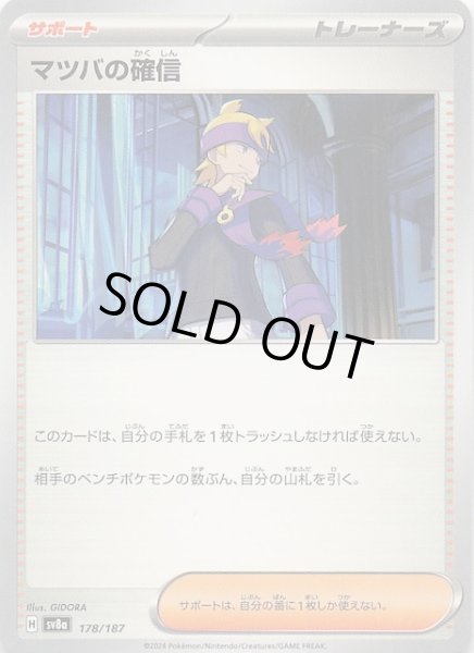 画像1: 【テラスタルフェスex】マツバの確信　178/187 (1)