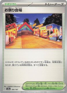 魔*撃様 テラスタルフェス ミラー仕様 テラスタルフェスex】お祭り会場 180/187 - マナソース
