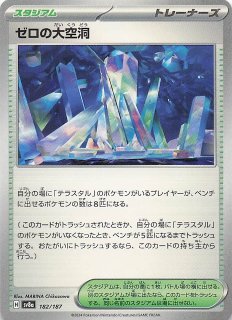 テラスタルフェスex ACE】ポケモン回収サイクロン 149/187