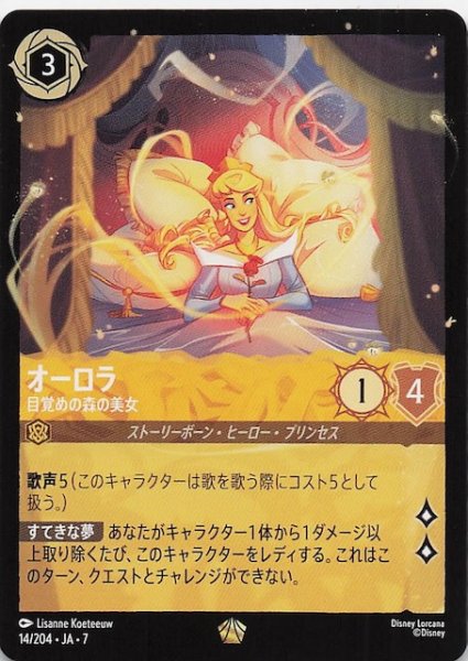 画像1: 【アーケイジアと魔法の島 レジェンダリー】オーロラ 目覚めの森の美女　14/204・JA・7 (1)