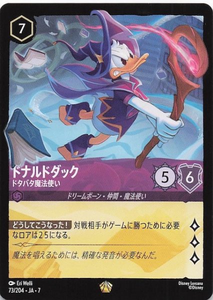 画像1: 【アーケイジアと魔法の島 レジェンダリー】ドナルドダック ドタバタ魔法使い　73/204・JA・7 (1)