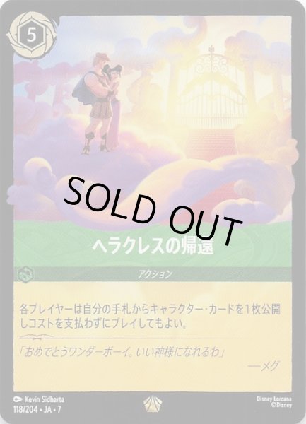 画像1: 【アーケイジアと魔法の島 レジェンダリー】ヘラクレスの帰還　118/204・JA・7 (1)