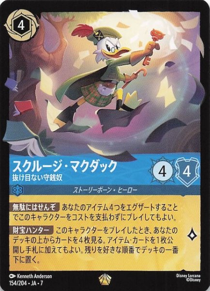 画像1: 【アーケイジアと魔法の島 レジェンダリー】スクルージ・マクダック 抜け目ない守銭奴　154/204・JA・7 (1)